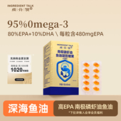 成分说南极磷虾油鱼油95%Omega 3深海鱼油高EPA含量rTG鱼油60粒