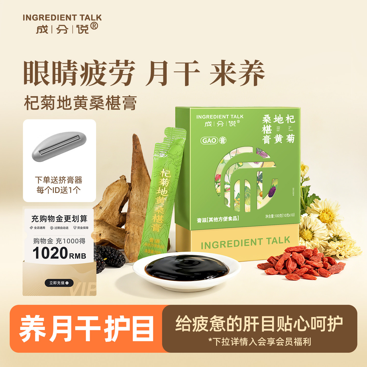 成分说杞菊地黄桑椹膏枸杞玫瑰花大枣桑葚养生膏浓缩膏