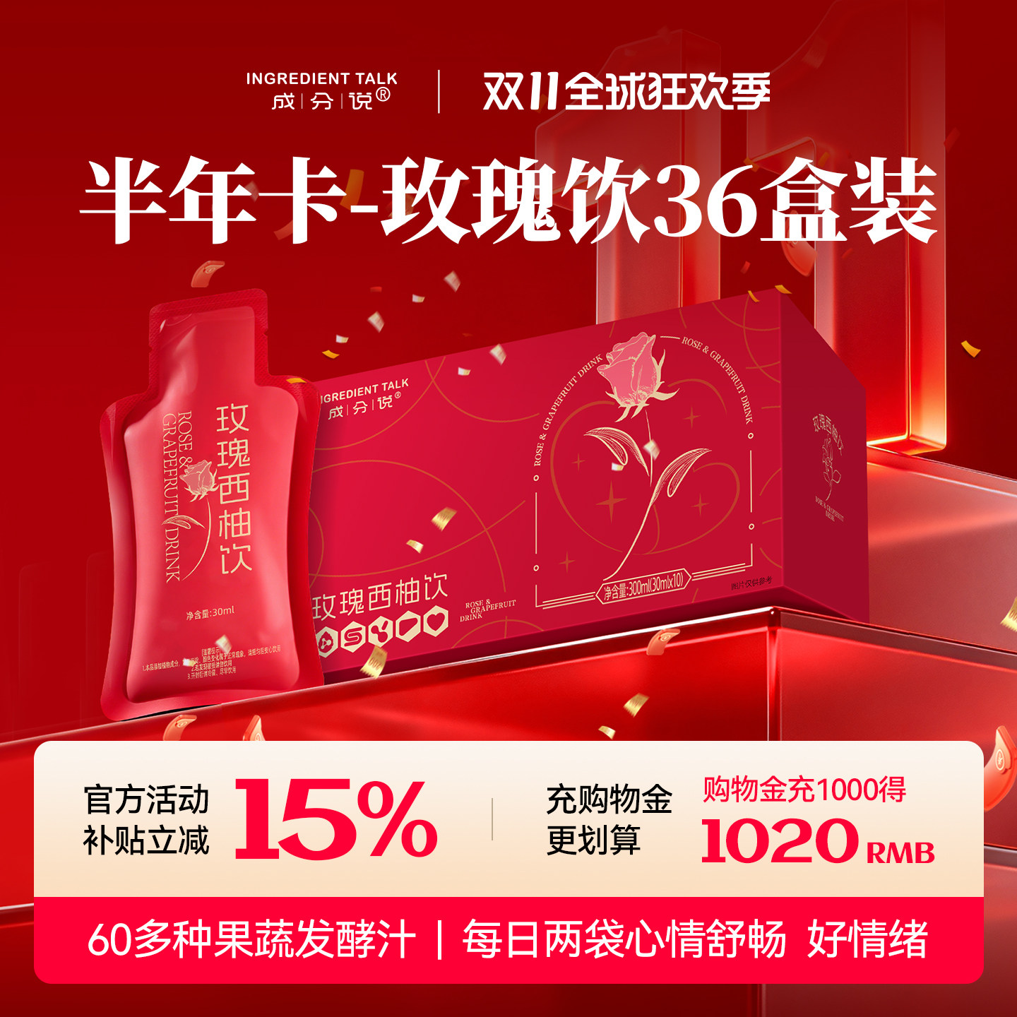 成分说玫瑰西柚饮玫瑰浓缩饮玫瑰花浆饮品疏养郁综合果蔬发酵汁