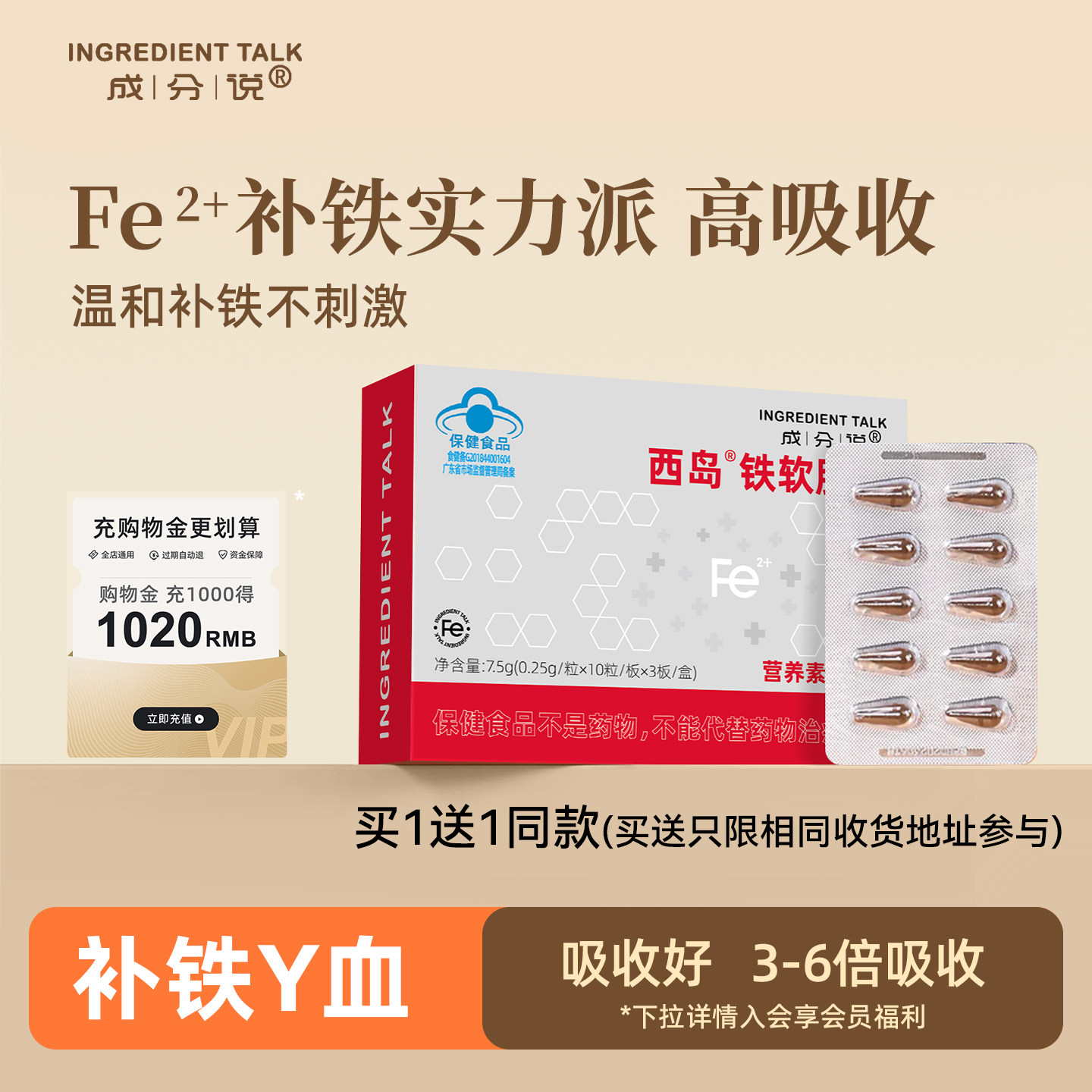成分说铁软胶囊铁剂补铁营养微量元素补充西岛铁官方正品旗舰店