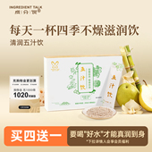 成分说五汁饮雪梨水银耳荸荠芦根玉竹清润凉茶儿童大人通用