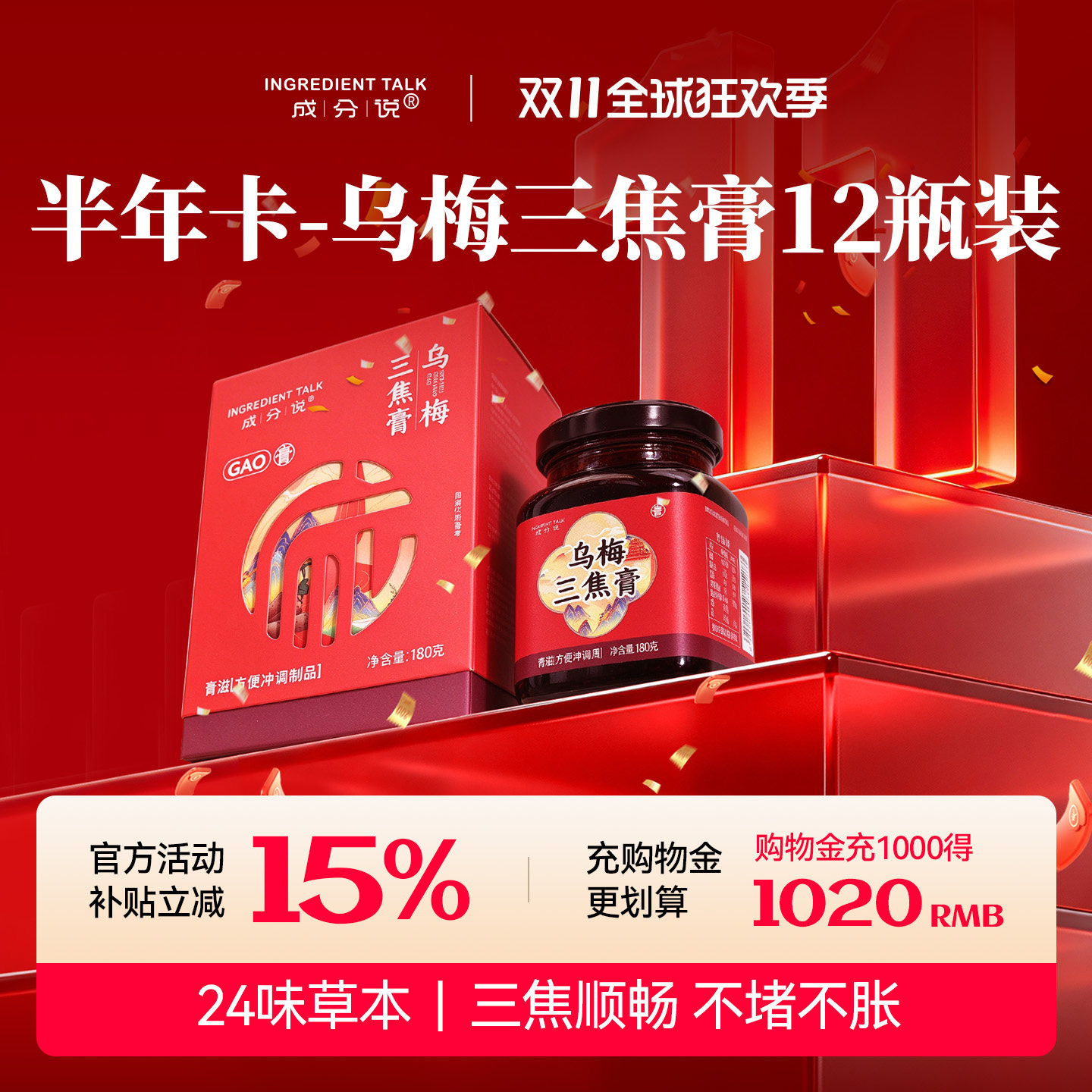 成分说乌梅三焦膏上热下寒陈皮桑叶菊花金银花养生膏官方旗舰店