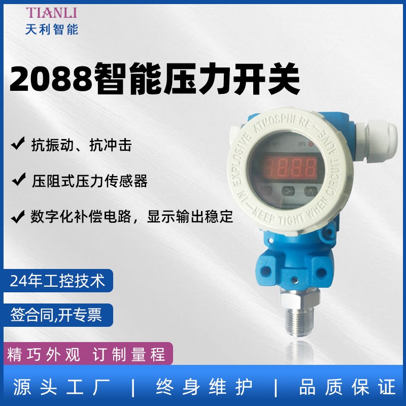 2088型智能压力开关气液两用开C关量+4-20mA生产常州天利