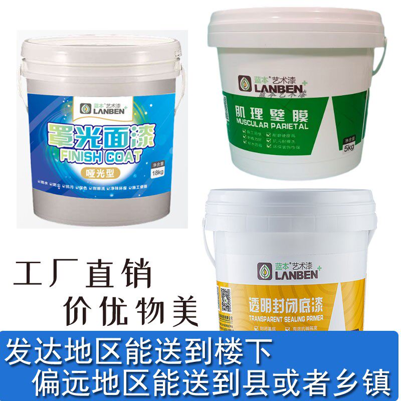 蓝本肌理壁膜艺术漆 滚花布纹 耐水性环保内墙抗污耐擦洗壁纸涂料