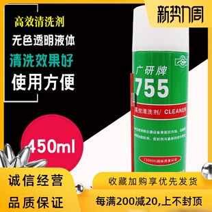 广研755高效清洗剂喷雾型强力金属清洗剂工业去油污防锈剂450ml