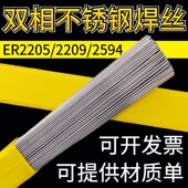 2594双相不锈钢焊丝氩弧耐腐蚀直条丝1.6 2507 2.0mm 2209 ER2205