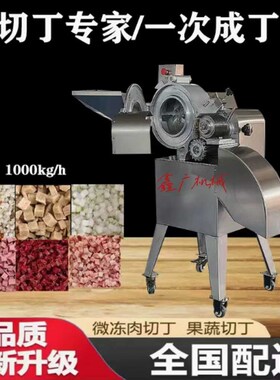 全自动冻肉切丁机商用猪牛肉三维切块机小型萝卜土豆蔬菜切粒机器