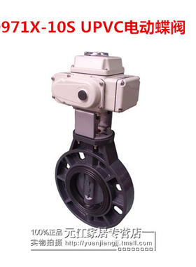 D971X-10S UPVC电动蝶阀 电动塑料蝶阀DN50 65 80 100 125 150