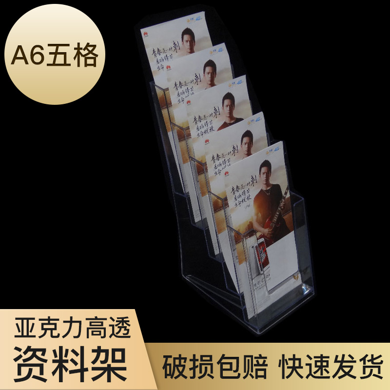 亚克力透明资料架新款四层A6三折页q展示架 五格1/3A4宣传单彩页