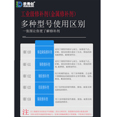 工业级金属修补剂耐高温防腐蚀电焊胶粘铸铁铝质不锈钢裂缝砂眼修