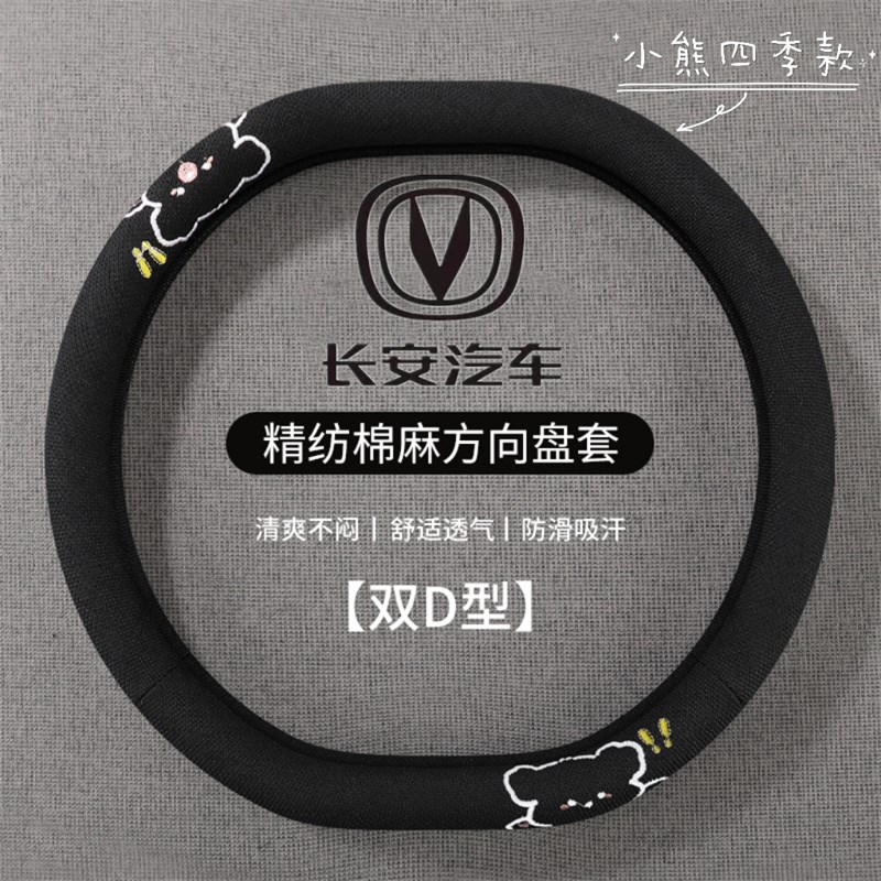 长安方向盘套四季通用棉麻CS75pulus逸动univ糯玉米CS55 uinv uni