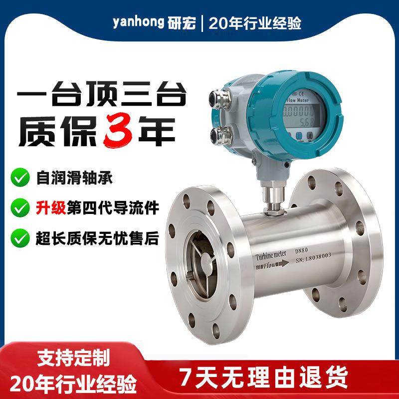 涡轮流量计LWGY液体水油甲醇流量仪不锈钢高精度罐装防爆流量表,工业油品/胶粘/化学/实验室用品,其他实验室设备,淘宝优惠券,粉丝福利购,淘宝优惠卷