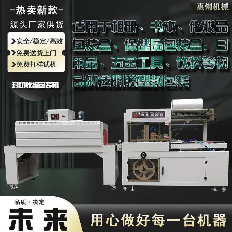 PE膜全自动封切机热收缩机450封切收缩包装机包装盒塑封设备