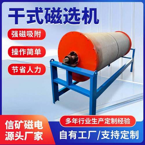永磁筒式磁选机干式铁粉选矿磁滚筒CTG强磁滚筒磁滑轮分离设备