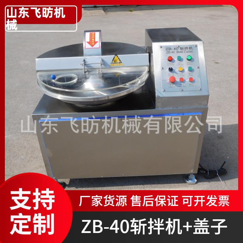 肉丸馅斩拌机125型斩拌机器原理全自动快速斩碎机定制盖子