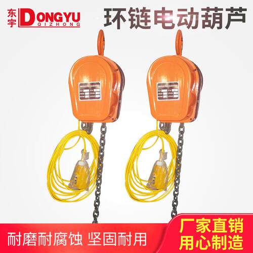 环链电动葫芦220v葫芦1吨2吨吨5吨电倒链家用80v提升机起重机