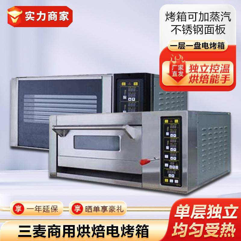 三麦SES-1Y商用烤箱一层一盘披萨蛋糕烤炉面包烘焙电烤箱可加蒸汽,厨房电器,其他商用厨电,淘宝优惠券,粉丝福利购,淘宝优惠卷