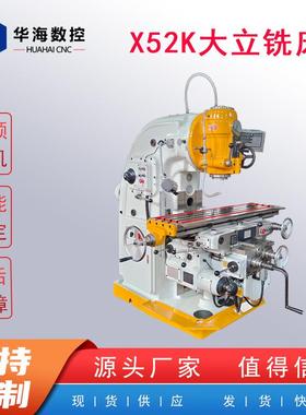 X5032升降台铣床XK52立式铣床哈52K万能铣床