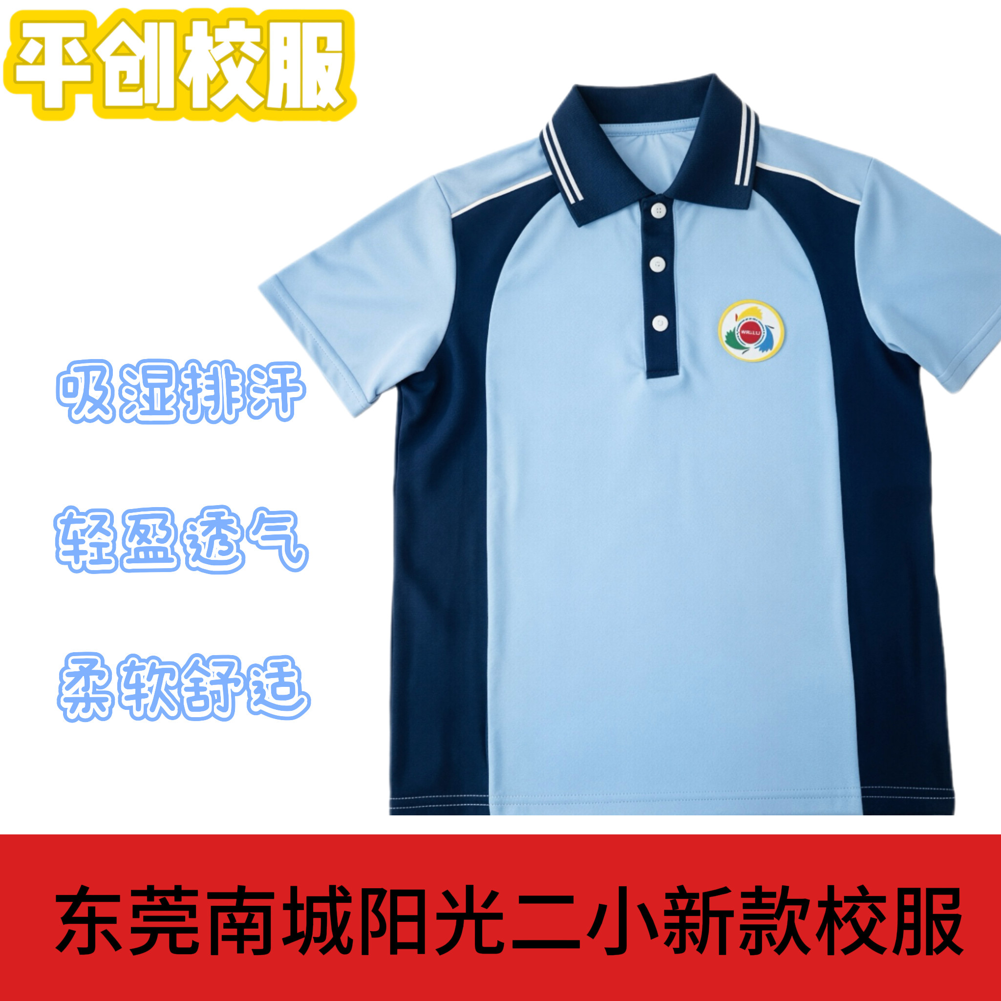 2026新款东莞统一中小学新款校服男女同款春夏秋冬