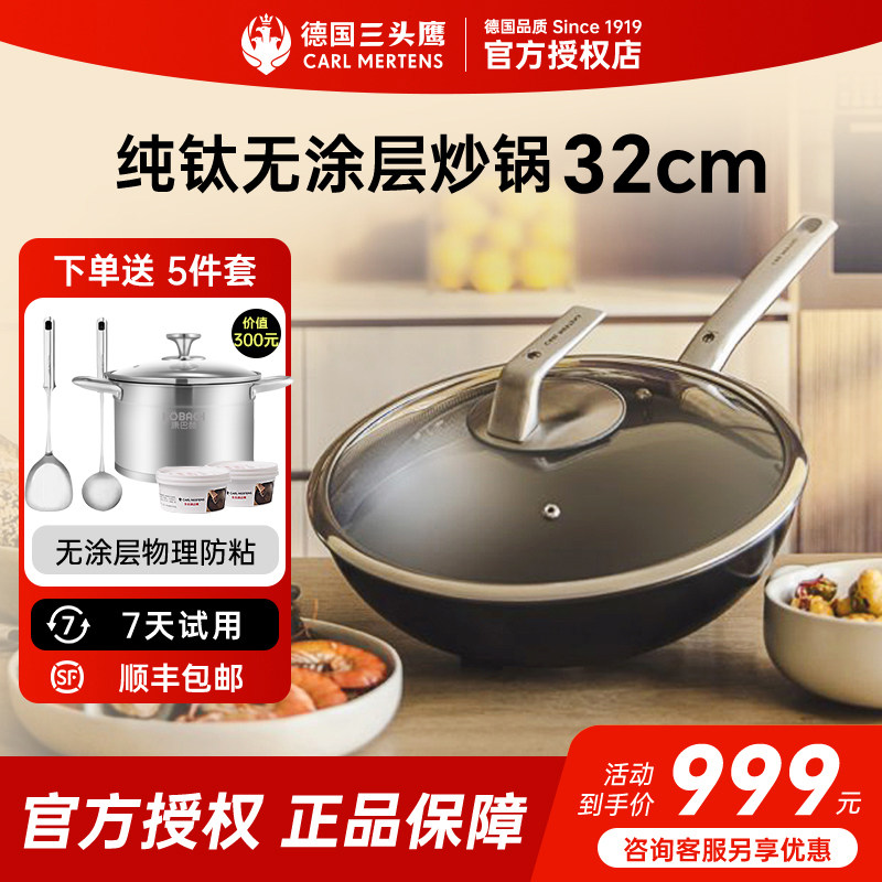 德国三头鹰无涂层纯钛锅不粘锅电磁炉煤气灶家用铁锅钛合金炒菜锅