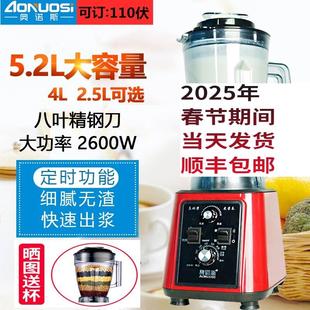 奥诺斯商用现磨豆浆机大容量破壁机早餐店用直饮果汁冰沙机110V7L