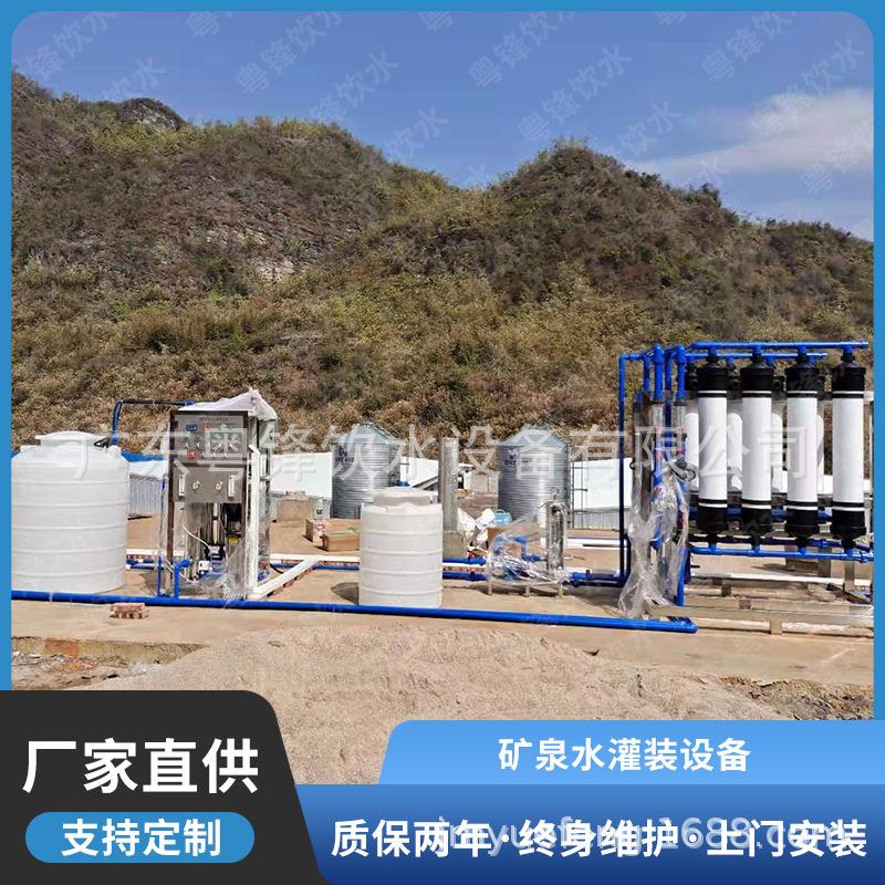 矿泉水罐装设备山泉水超滤生产设备直饮山泉水过滤设备机械