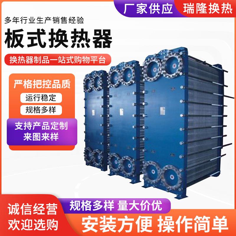 换热器可拆板式换热器列管式冷却器板厂家供应板式冷却器