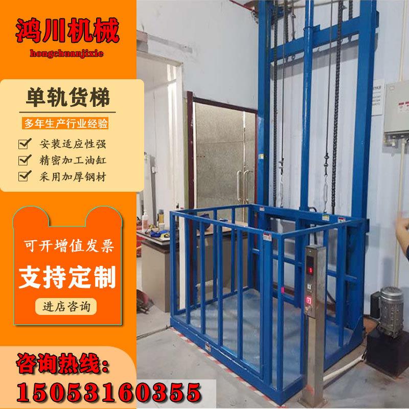 液压升降货梯导轨小型升降平台厂房仓库固定提升机单双轨简易货梯