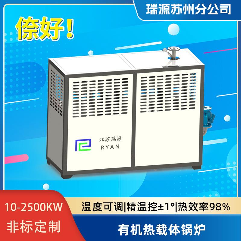 工业电加热导热油炉反应釜热压机辊筒化工行业防爆电加热导热锅炉