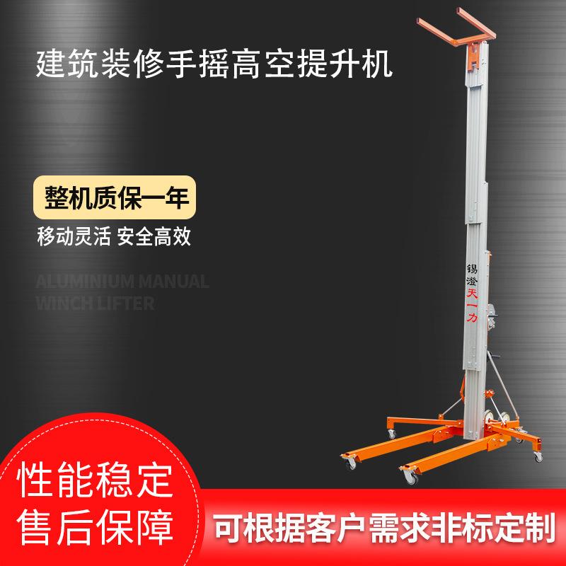 厂家供应展会展台搭建手摇铝合金升高车建筑装修手摇高空提升机