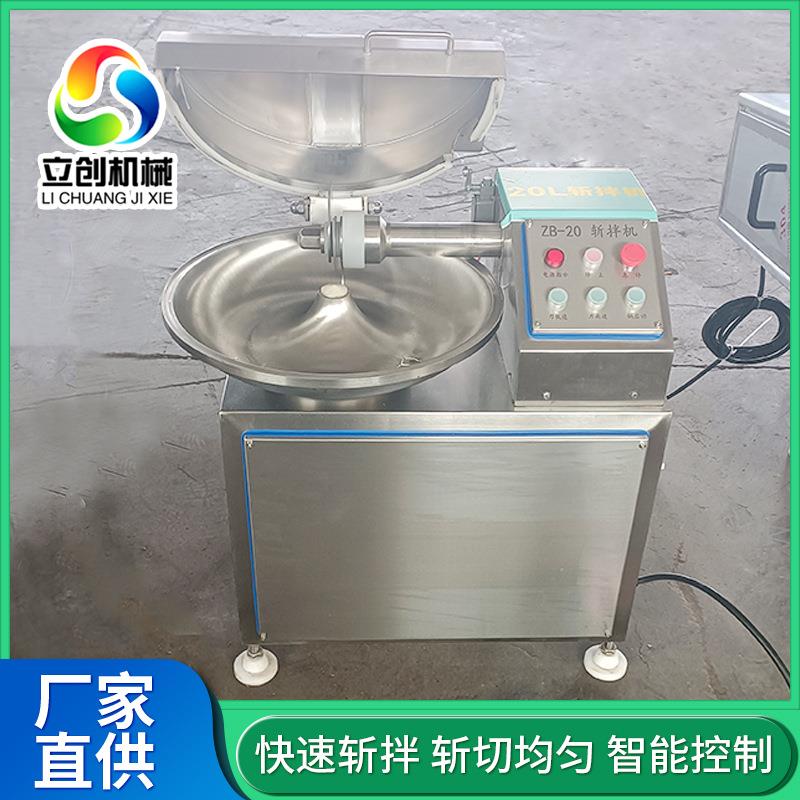 自动出料变频斩拌设备肉类乳化变频斩切机不锈钢肉馅鱼泥斩拌机