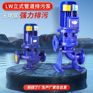 无堵塞排污泵LW污水泵管道大流量立式 WL立式 污水提升泵