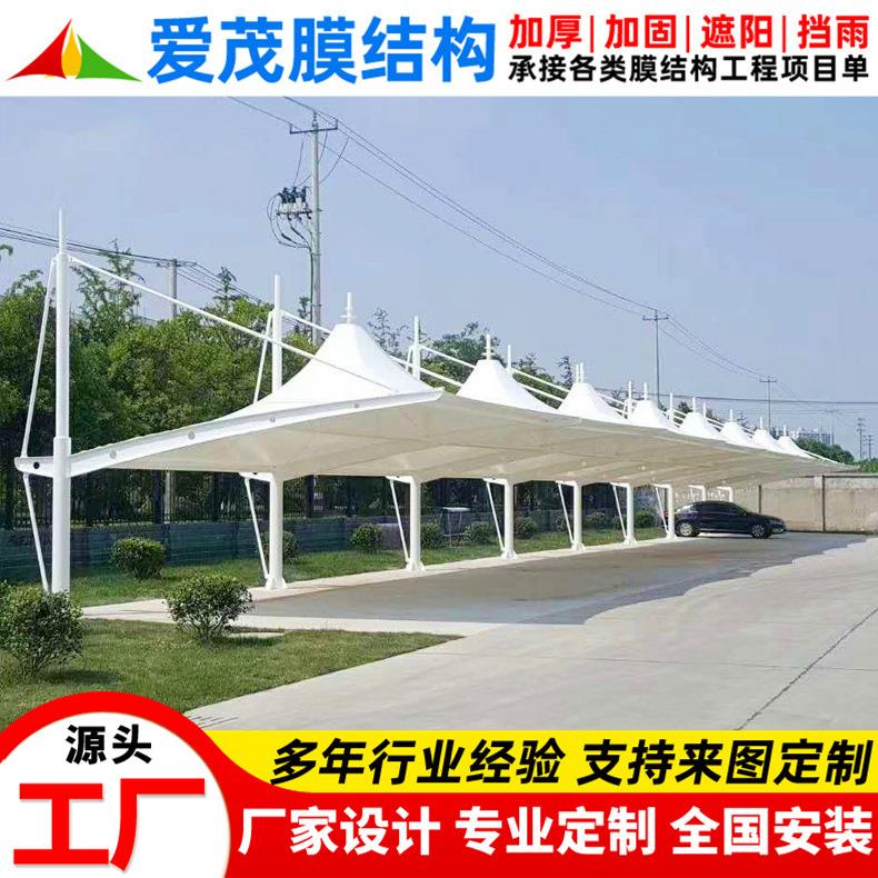 户外露天停车场膜结构停车棚盐城小区汽车雨蓬工厂电动车停车篷