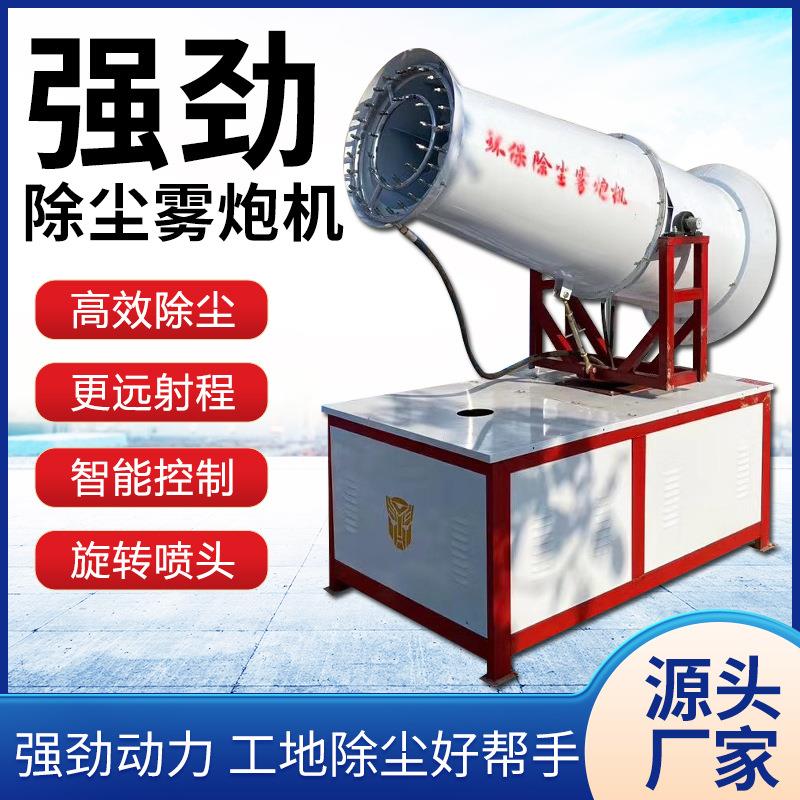 工地全自动60米雾炮机小型喷雾机防尘雾化机液压除尘雾炮机厂家