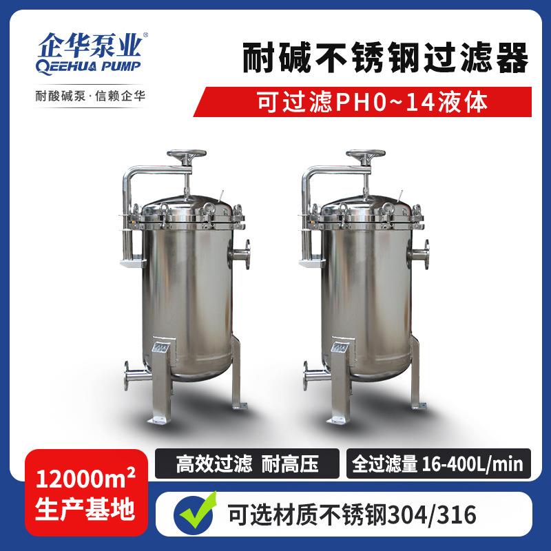 电化学抛光耐压水处理化学药液锁帽式滤芯式304/316不锈钢过滤器