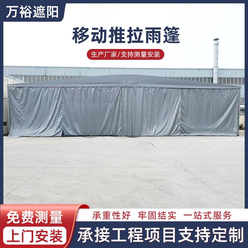 移动推拉雨篷工厂户外伸缩雨棚仓储物流遮阳棚雨篷可定仓库推拉棚