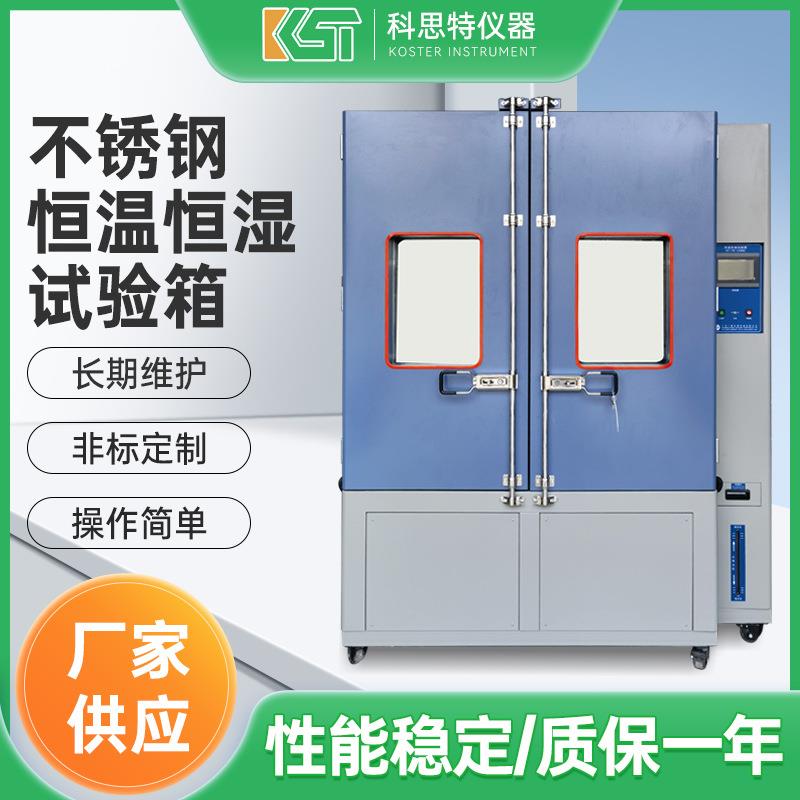 东莞1700L恒温恒湿试验箱橡胶塑料湿热交变测试箱环境模拟箱厂家