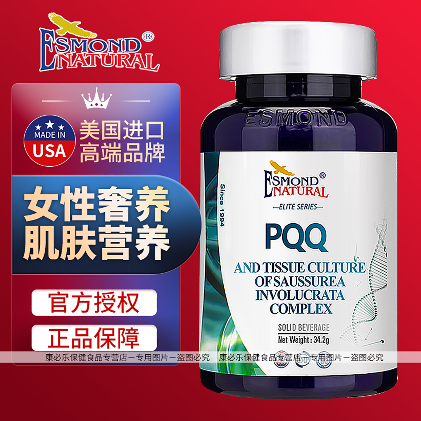爱司盟青春之泉PQQ人参雪莲复合