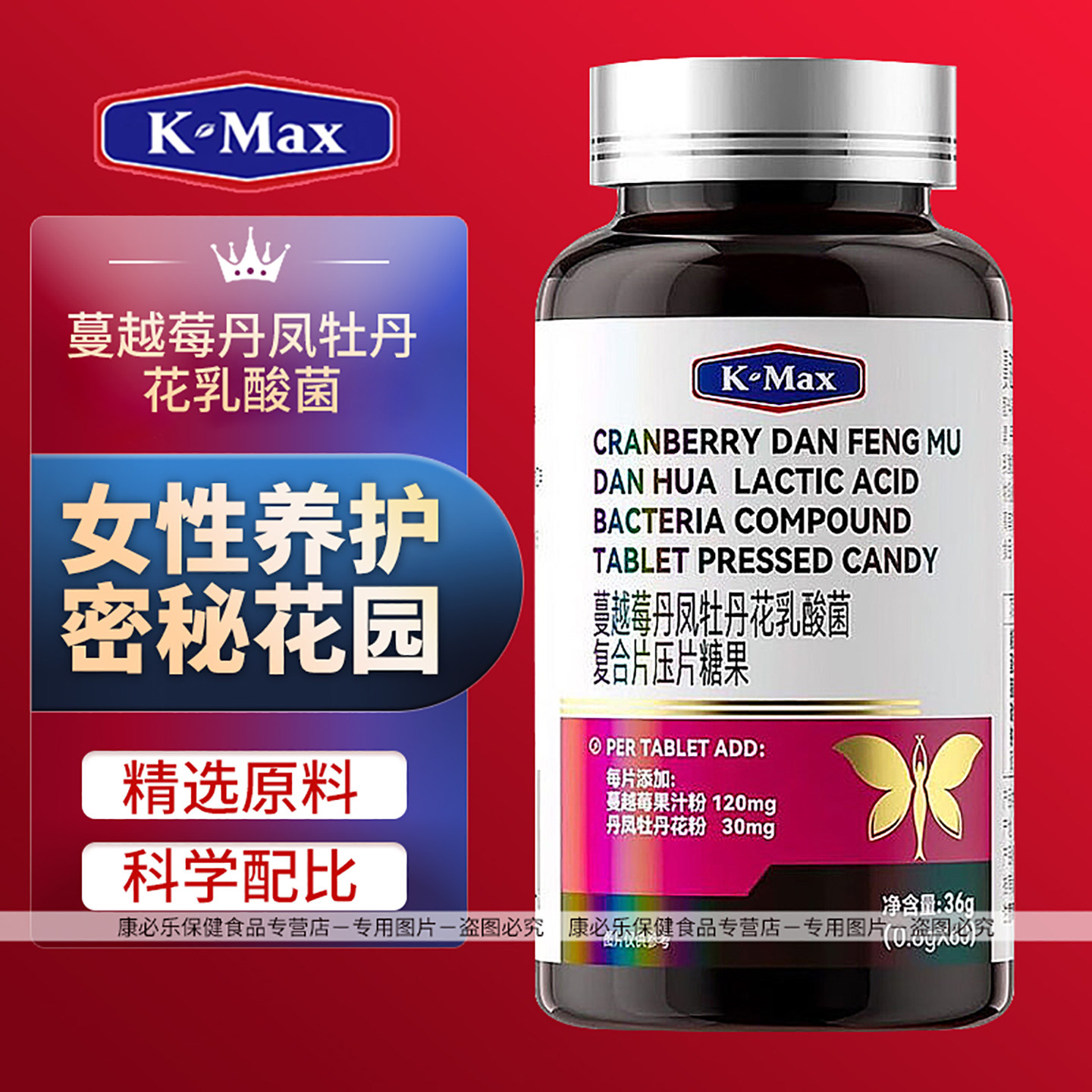 康麦斯蔓越莓丹凤牡丹花乳酸菌复合片压片糖果 麦芽硒 女性益生菌