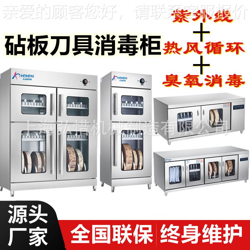 刀具砧板消毒柜 卧式/立式刀具消毒柜 紫外线臭氧热风循环消毒柜