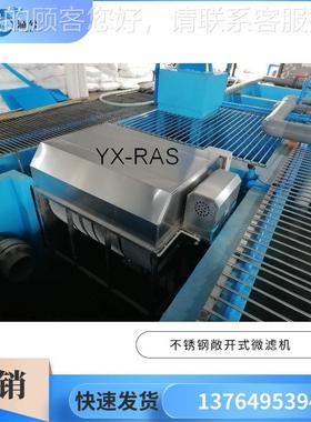 W不锈钢微滤机室外水产养929殖池内塘水净化过滤设备C-LR150S