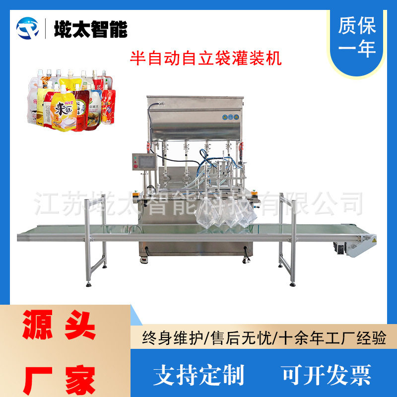 半自动4头自立袋灌装机吸嘴袋洗衣液螺蛳粉汤豆浆定量厂家供应,机械设备,其他机械设备,淘宝优惠券,粉丝福利购,淘宝优惠卷