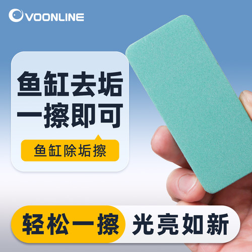 沃韦朗鱼缸除水垢擦清洁