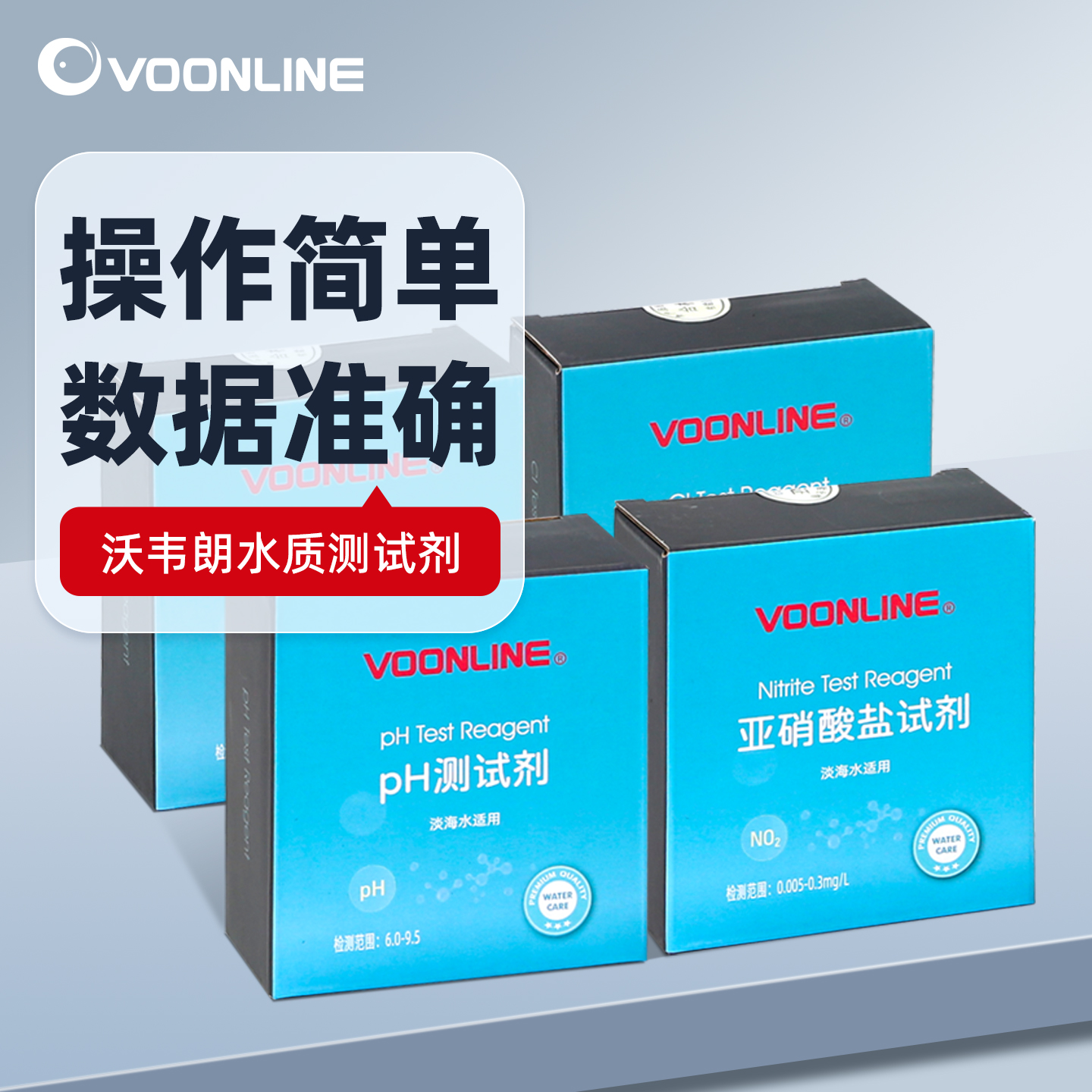 沃韦朗鱼缸水质测试剂NO2硝酸盐NO3余氯氨氮PH检测试剂水质检测液