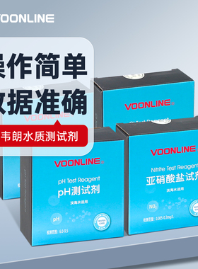 沃韦朗鱼缸水质测试剂NO2硝酸盐NO3余氯氨氮PH检测试剂水质检测液