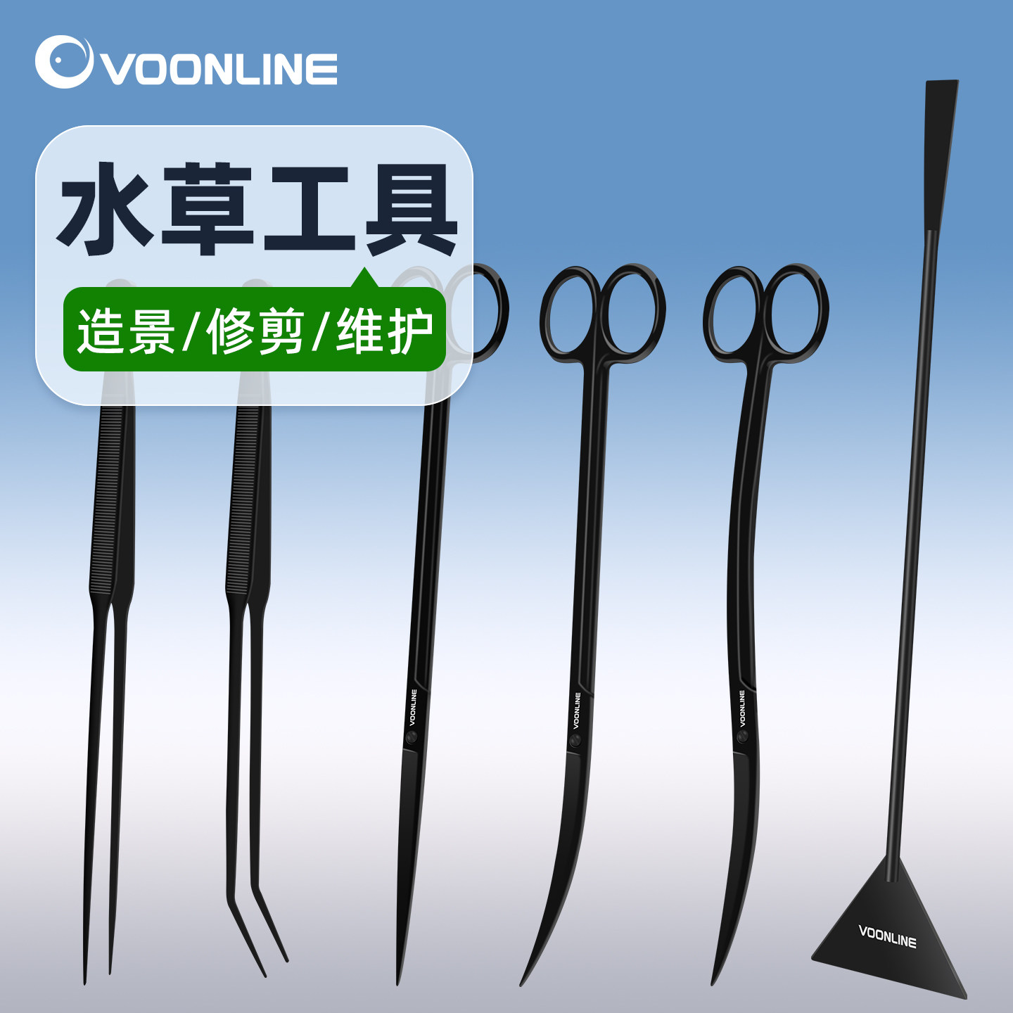 沃韦朗水草剪刀不锈钢鱼缸镊子