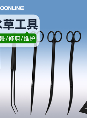 沃韦朗水草剪刀不锈钢鱼缸镊子尖头夹子波浪种植修剪造景工具套装
