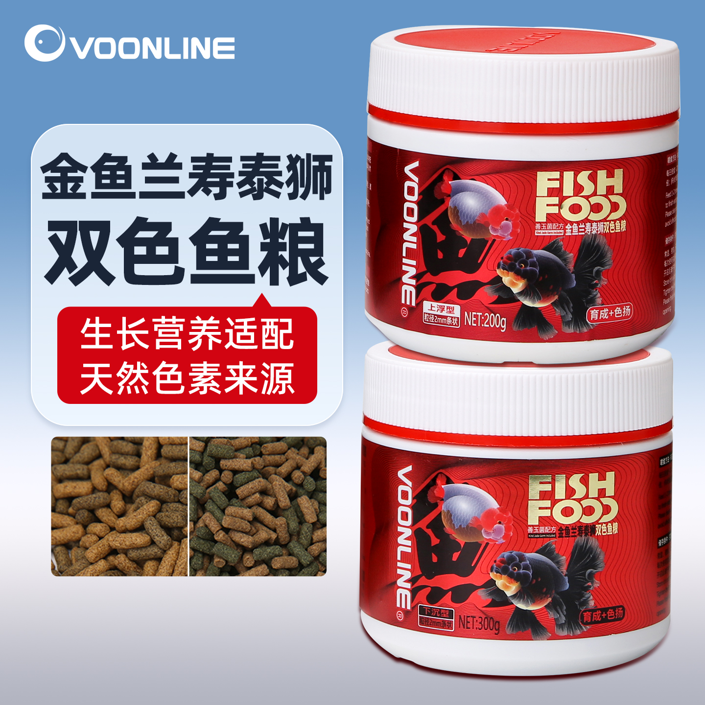 沃韦朗金鱼兰寿饲料泰狮双色鱼食