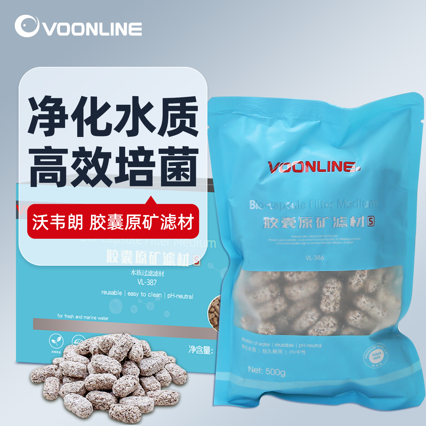 沃韦朗鱼缸原矿胶囊滤材