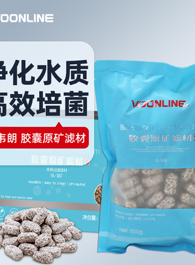 沃韦朗鱼缸原矿小胶囊滤材小饼干培菌净水方砖水族益菌屋过滤材料